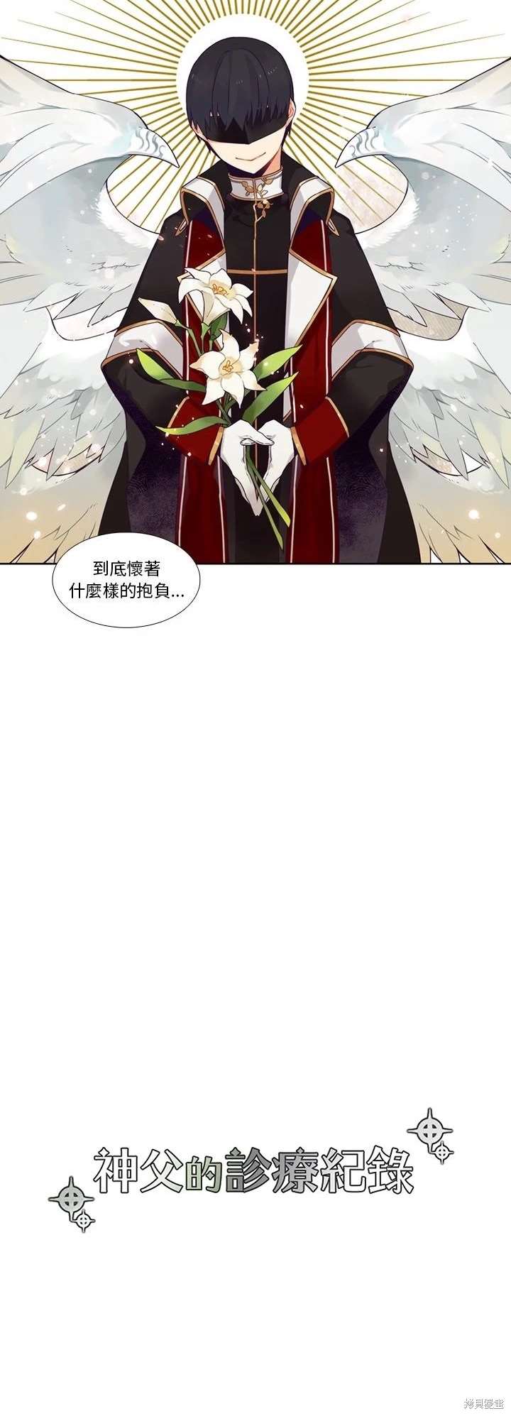 《神父的诊疗记录》第107话 第4页