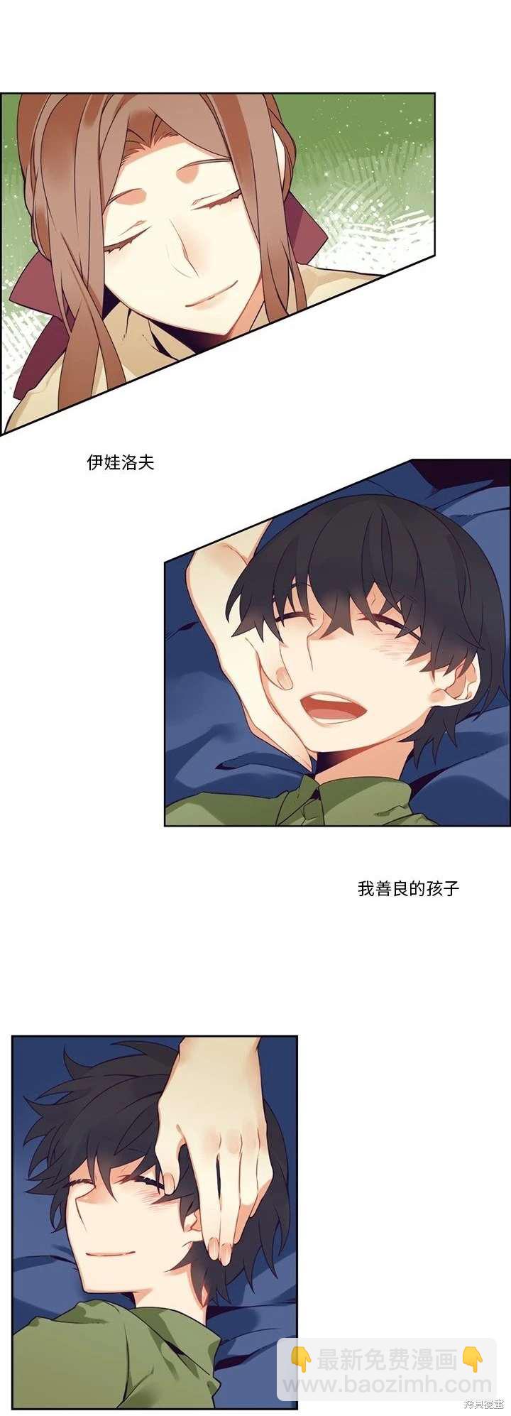 《神父的诊疗记录》第107话 第6页