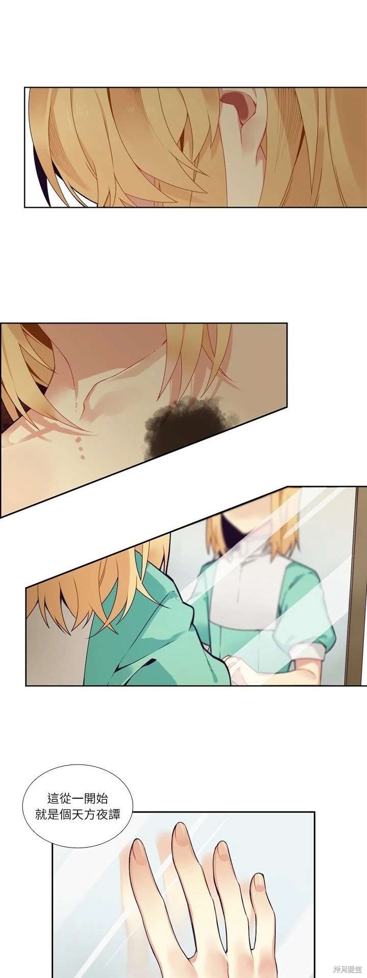 《神父的诊疗记录》第110话 第11页