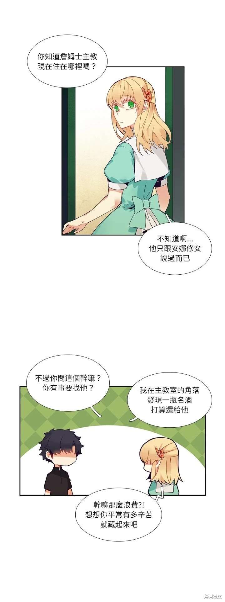 《神父的诊疗记录》第110话 第19页