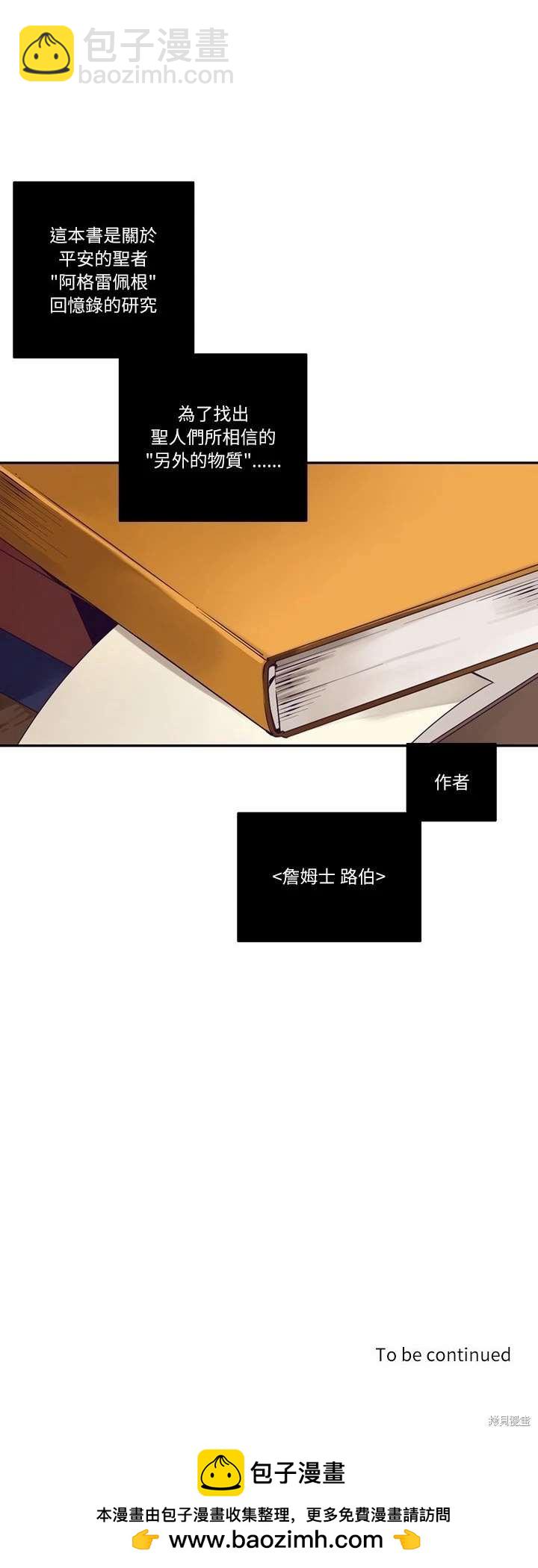 《神父的诊疗记录》第110话 第20页