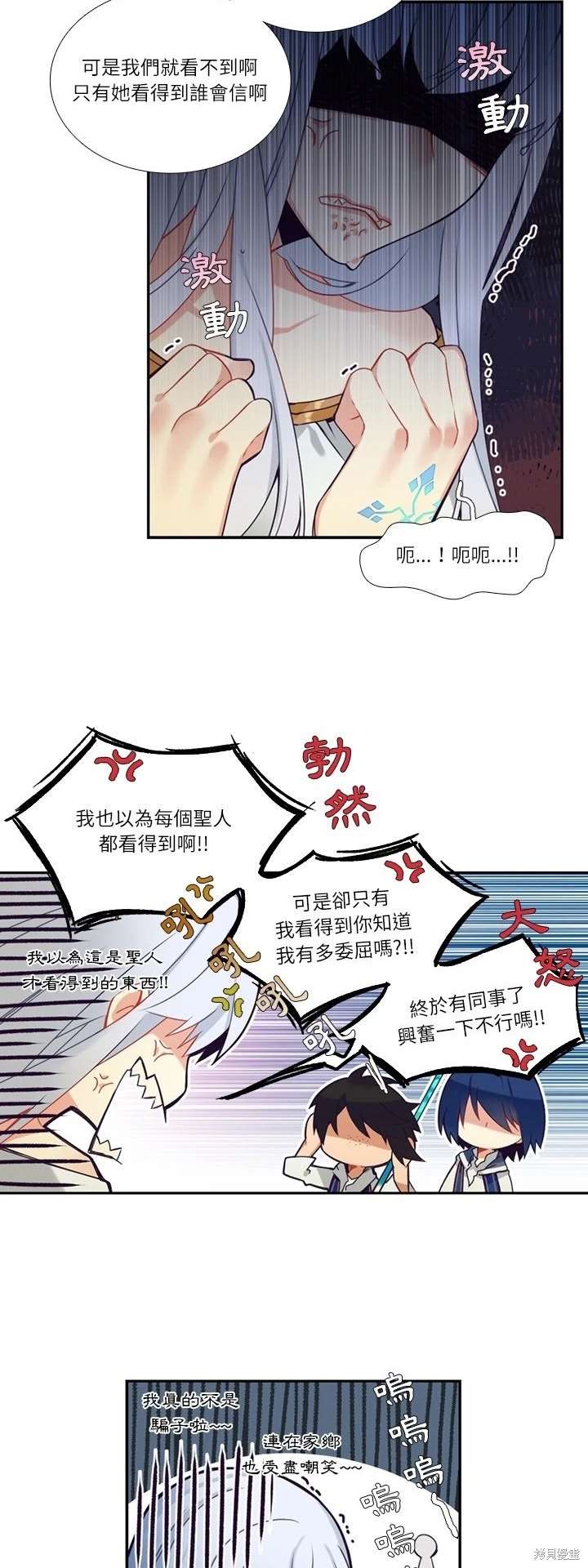 《神父的诊疗记录》第110话 第4页