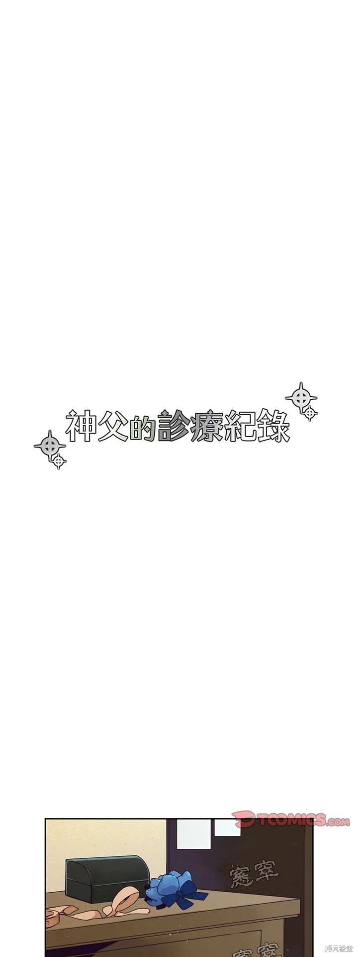 《神父的诊疗记录》第110话 第7页