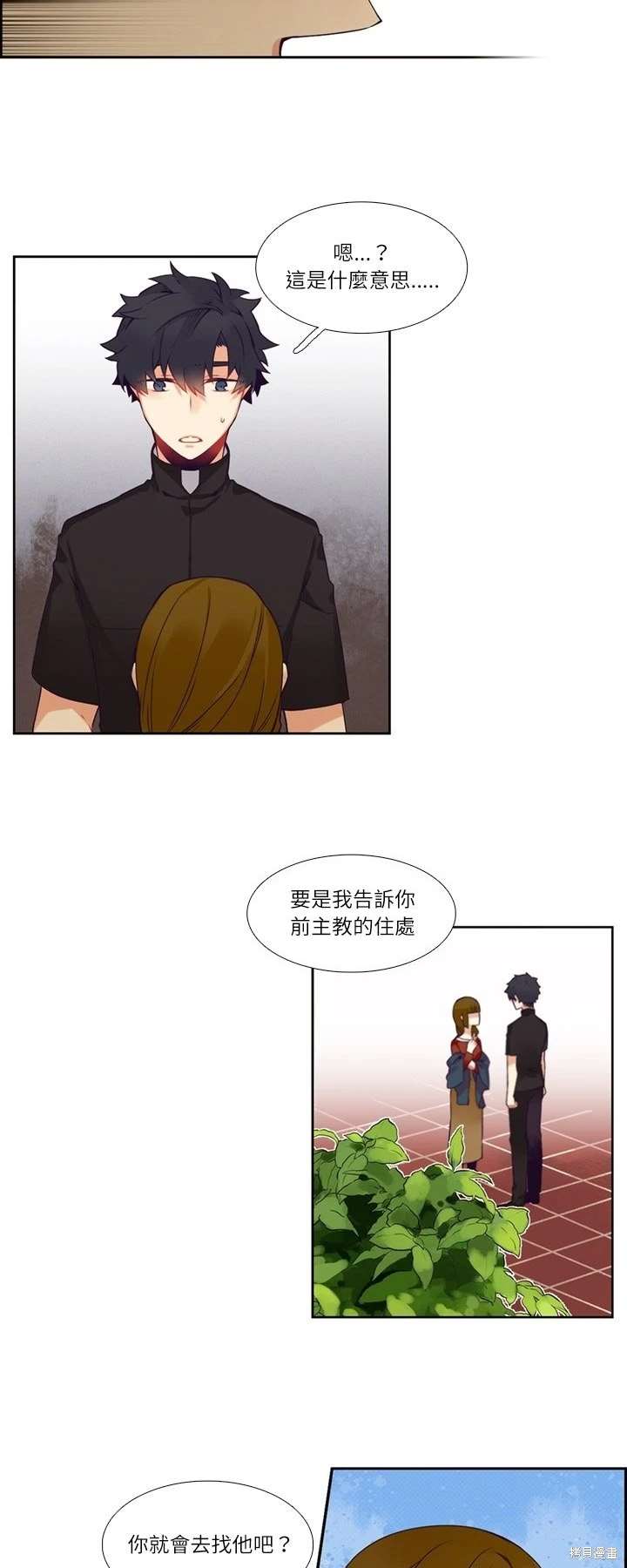 《神父的诊疗记录》第109话 第10页