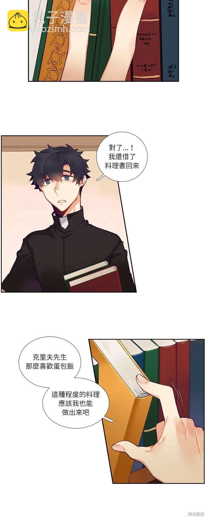《神父的诊疗记录》第109话 第16页