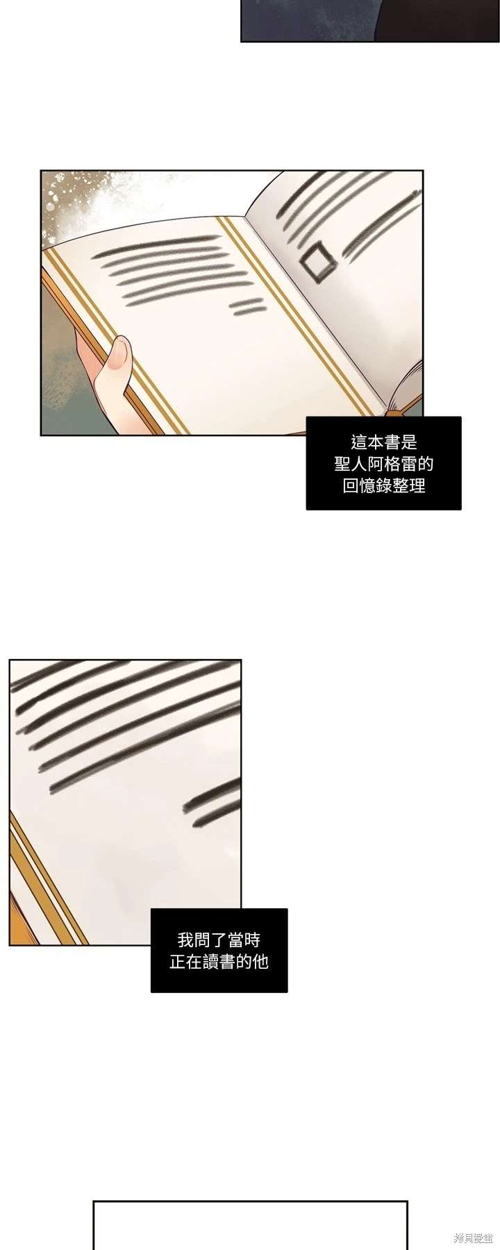 《神父的诊疗记录》第109话 第19页