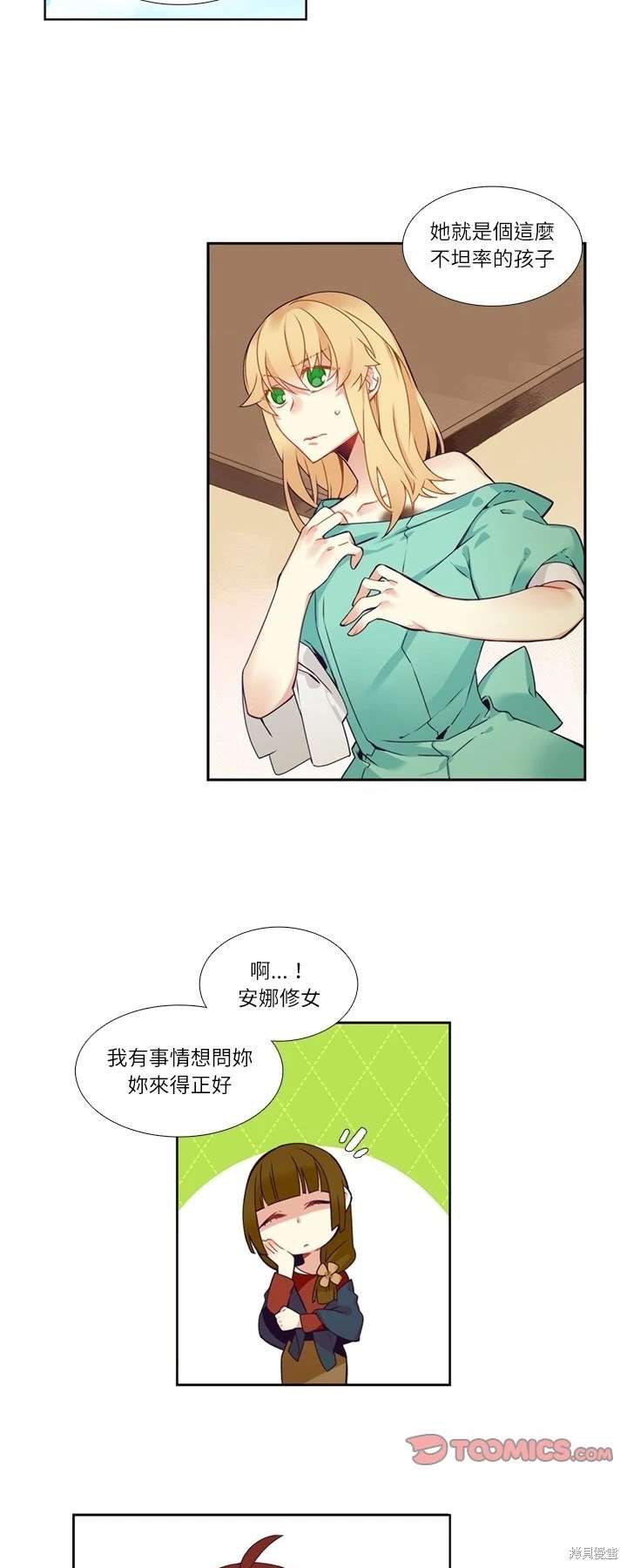 《神父的诊疗记录》第109话 第7页