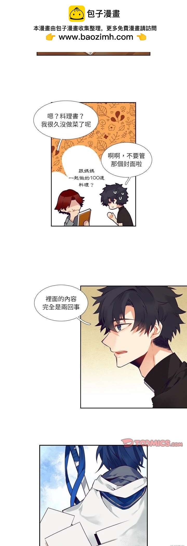《神父的诊疗记录》第111话 第14页