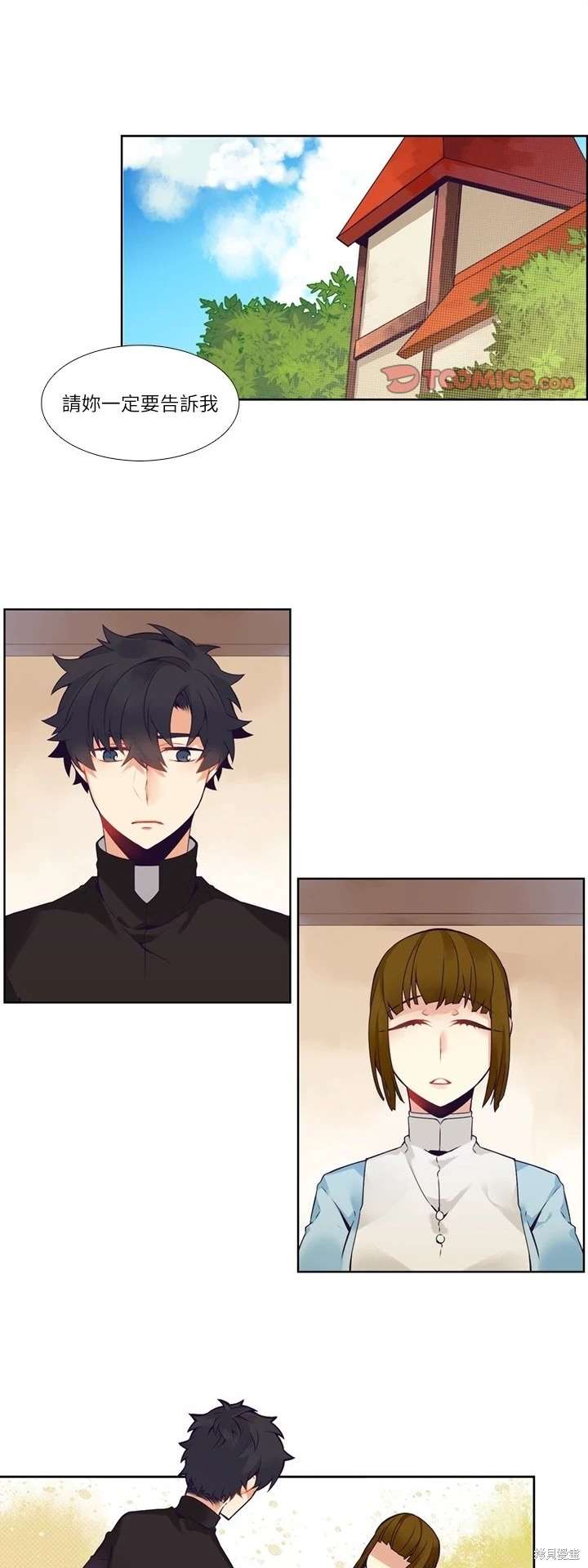 《神父的诊疗记录》第111话 第1页