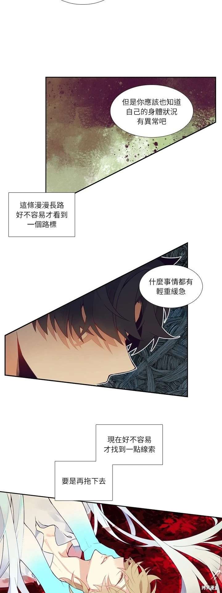 《神父的诊疗记录》第111话 第3页