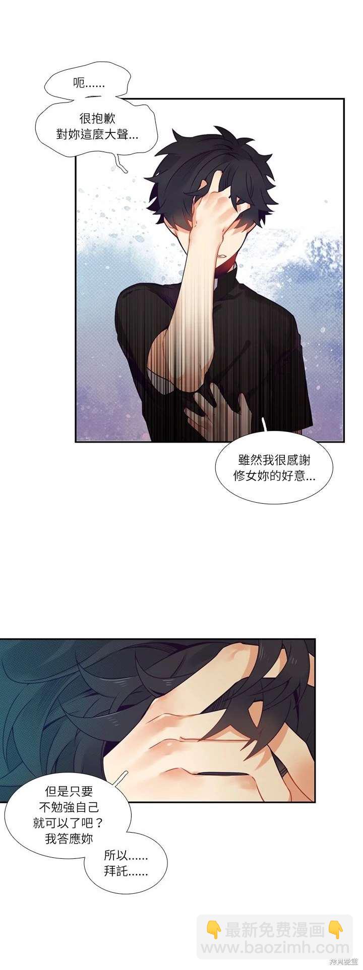 《神父的诊疗记录》第111话 第6页