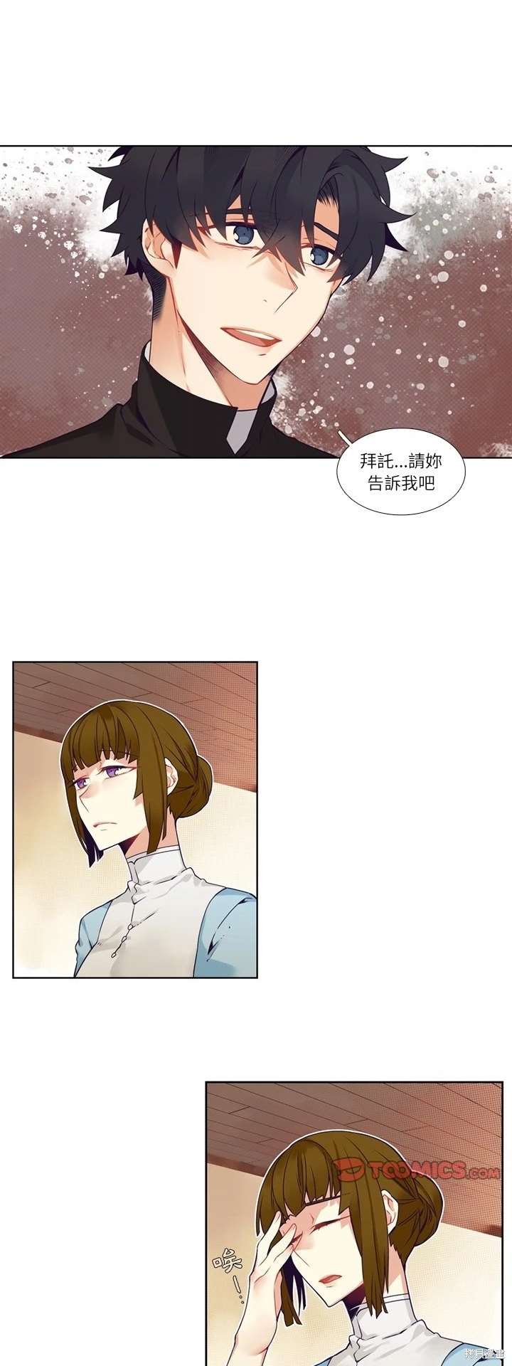《神父的诊疗记录》第111话 第7页