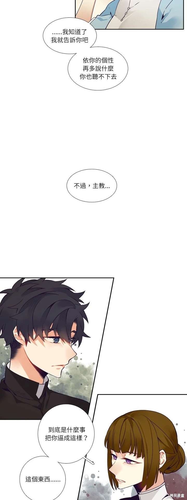 《神父的诊疗记录》第111话 第8页