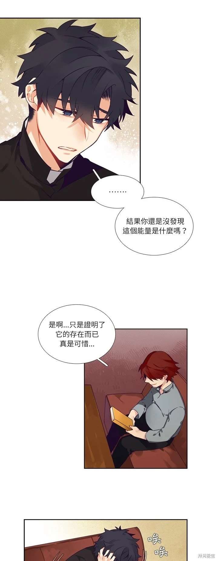 《神父的诊疗记录》第112话 第10页