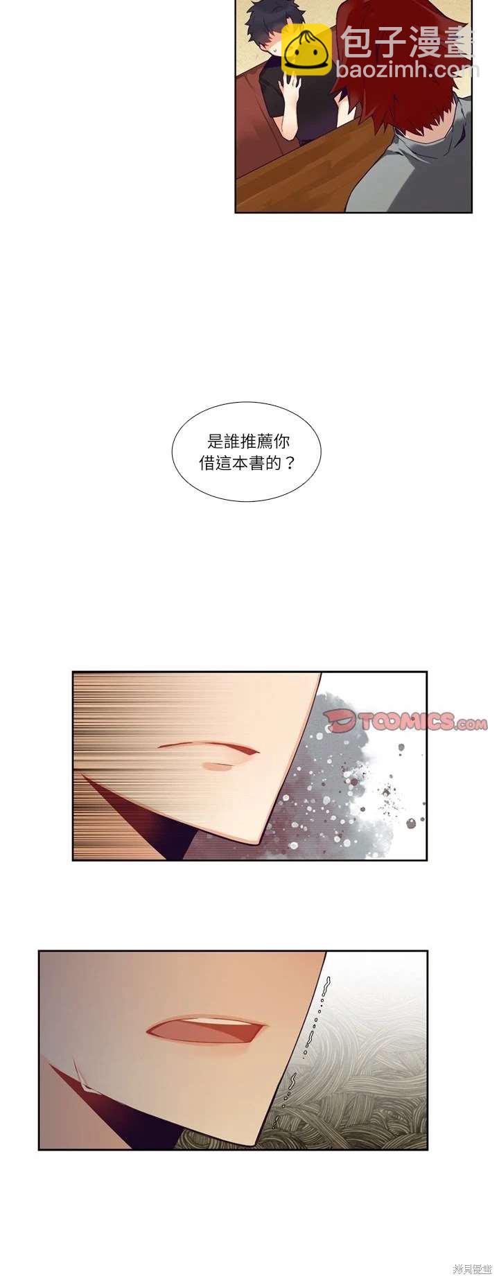 《神父的诊疗记录》第112话 第14页