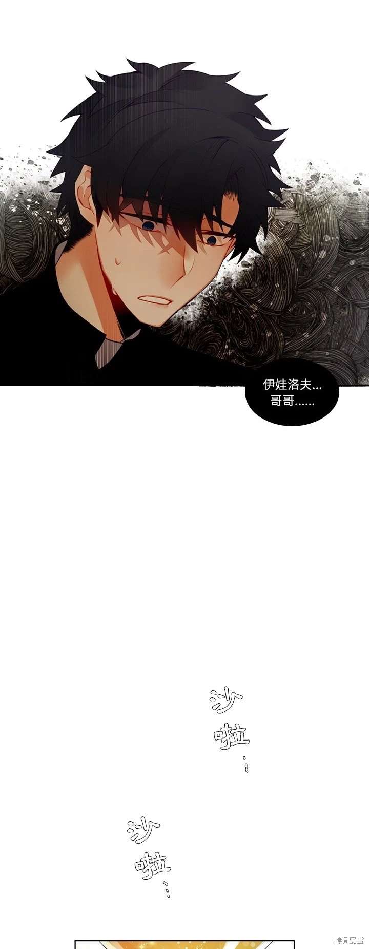 《神父的诊疗记录》第112话 第15页