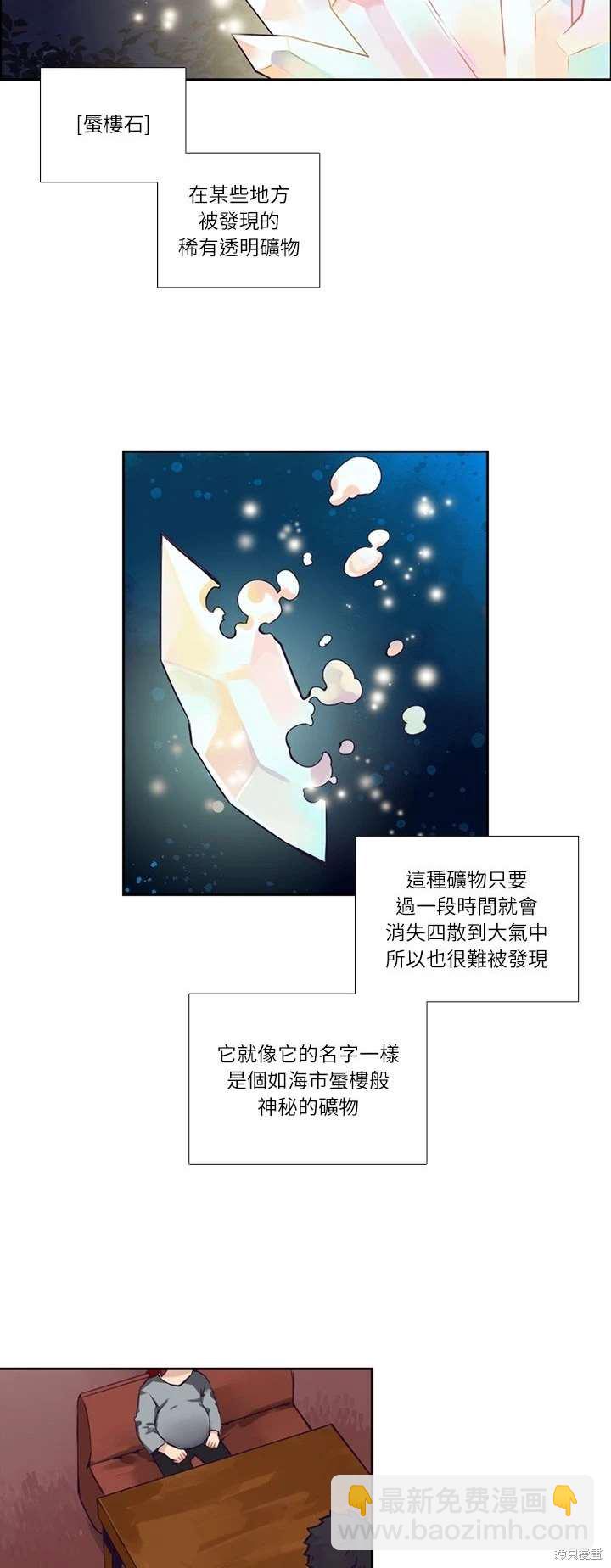 《神父的诊疗记录》第112话 第5页