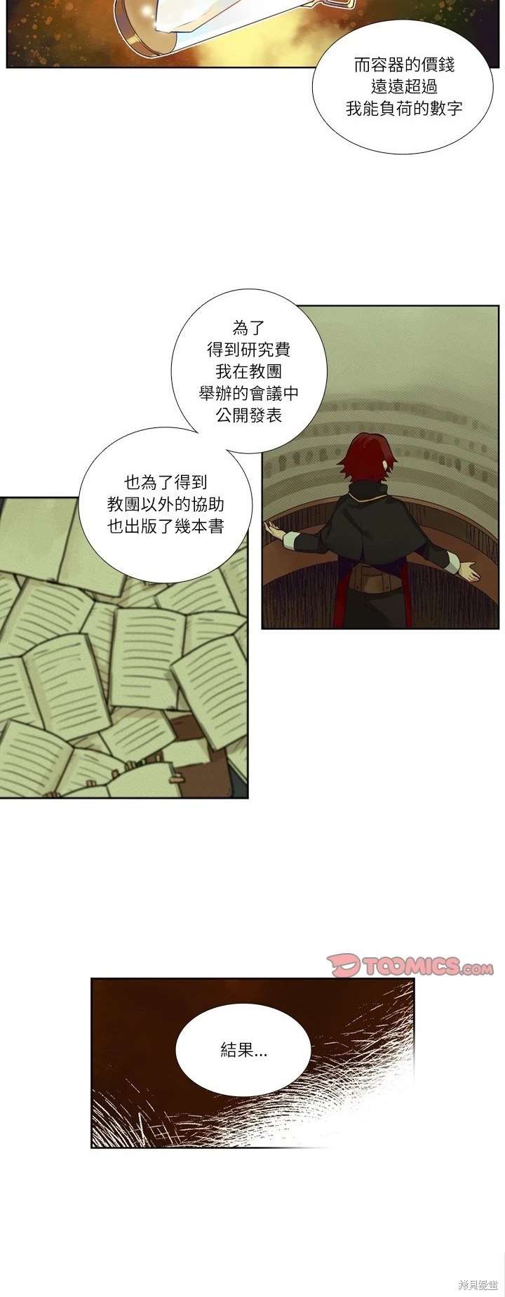《神父的诊疗记录》第112话 第7页