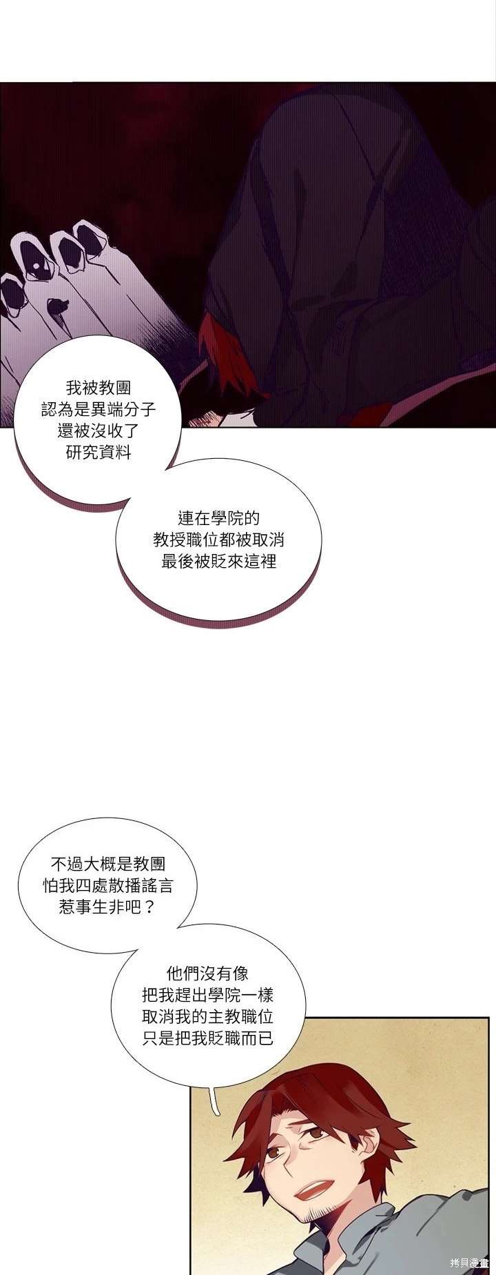 《神父的诊疗记录》第112话 第8页