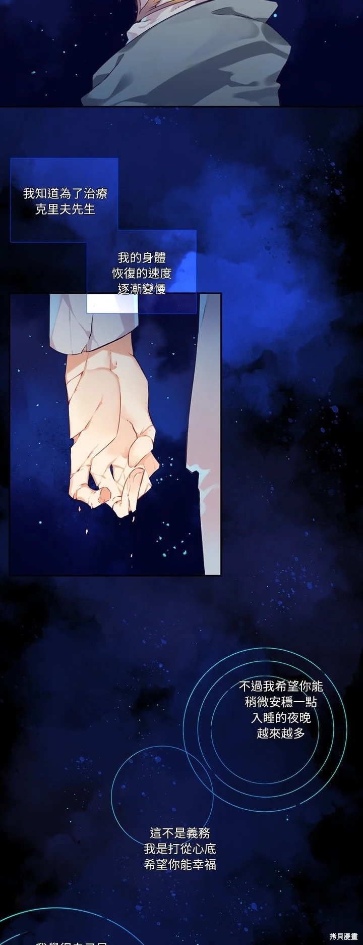 《神父的诊疗记录》第116话 第4页