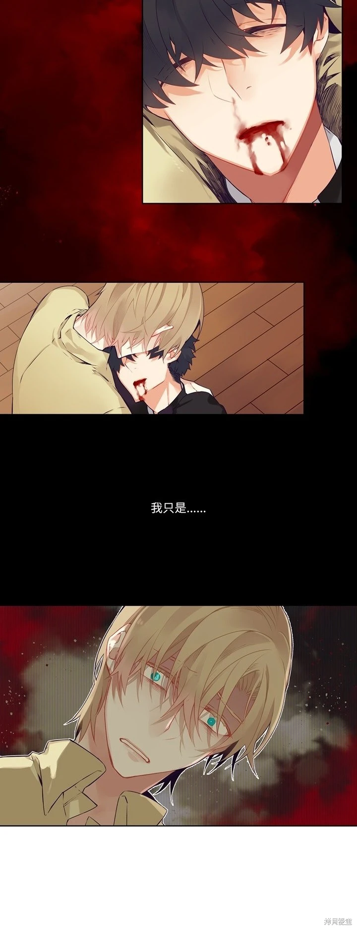 《神父的诊疗记录》第116话 第6页