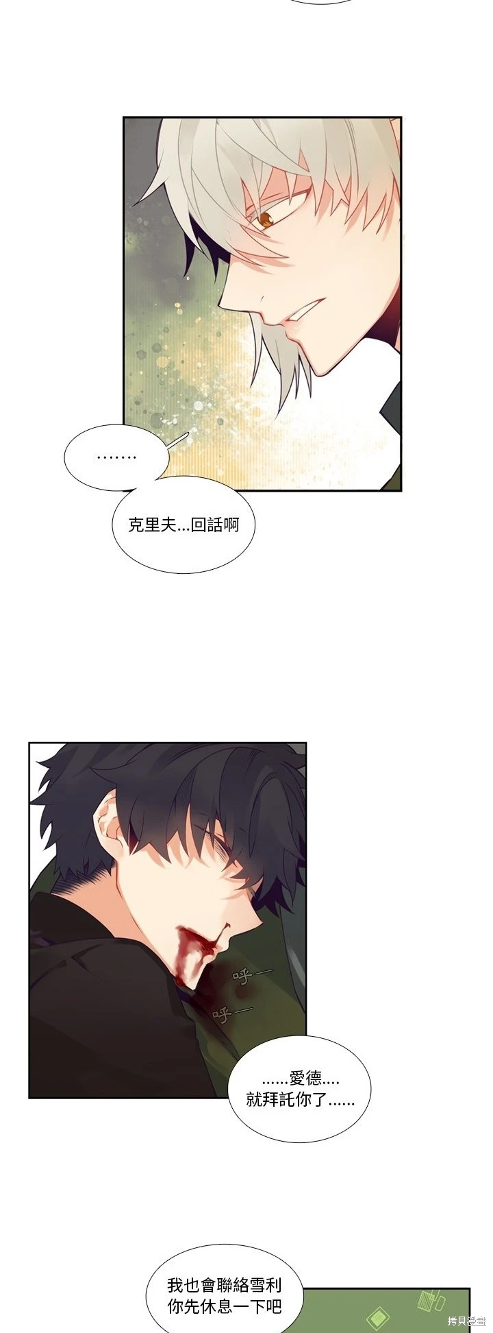 《神父的诊疗记录》第115话 第16页