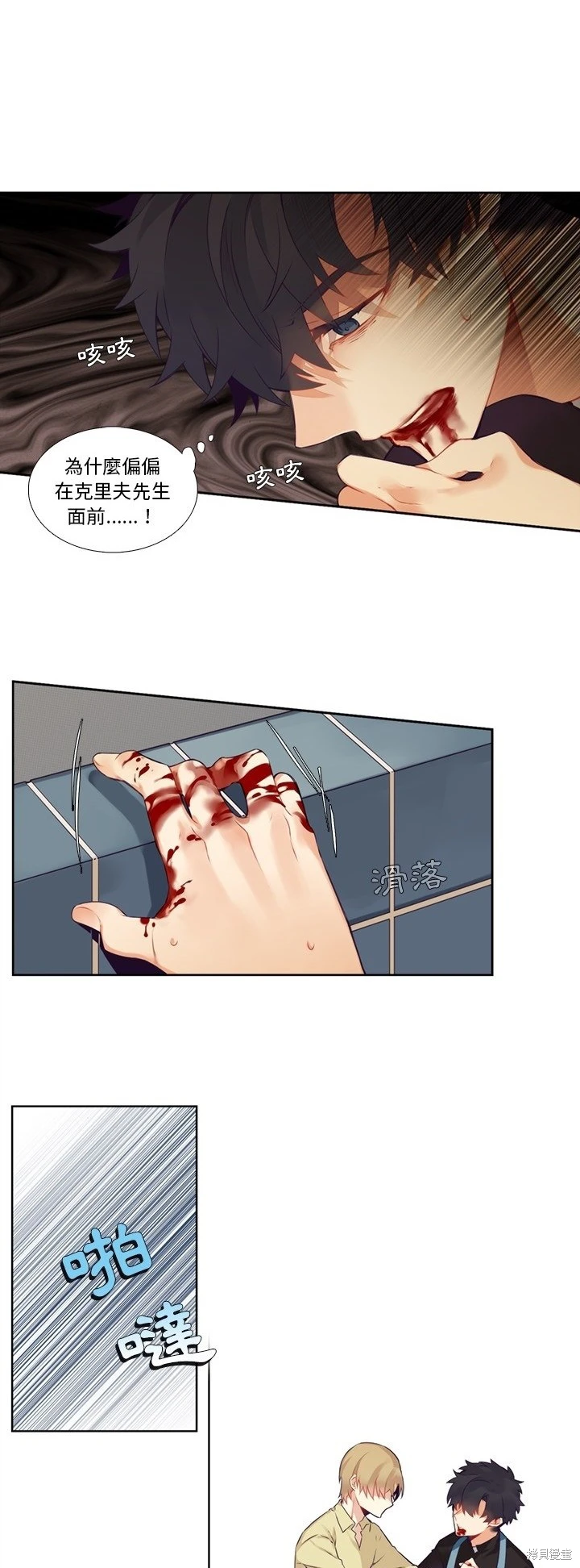 《神父的诊疗记录》第115话 第3页