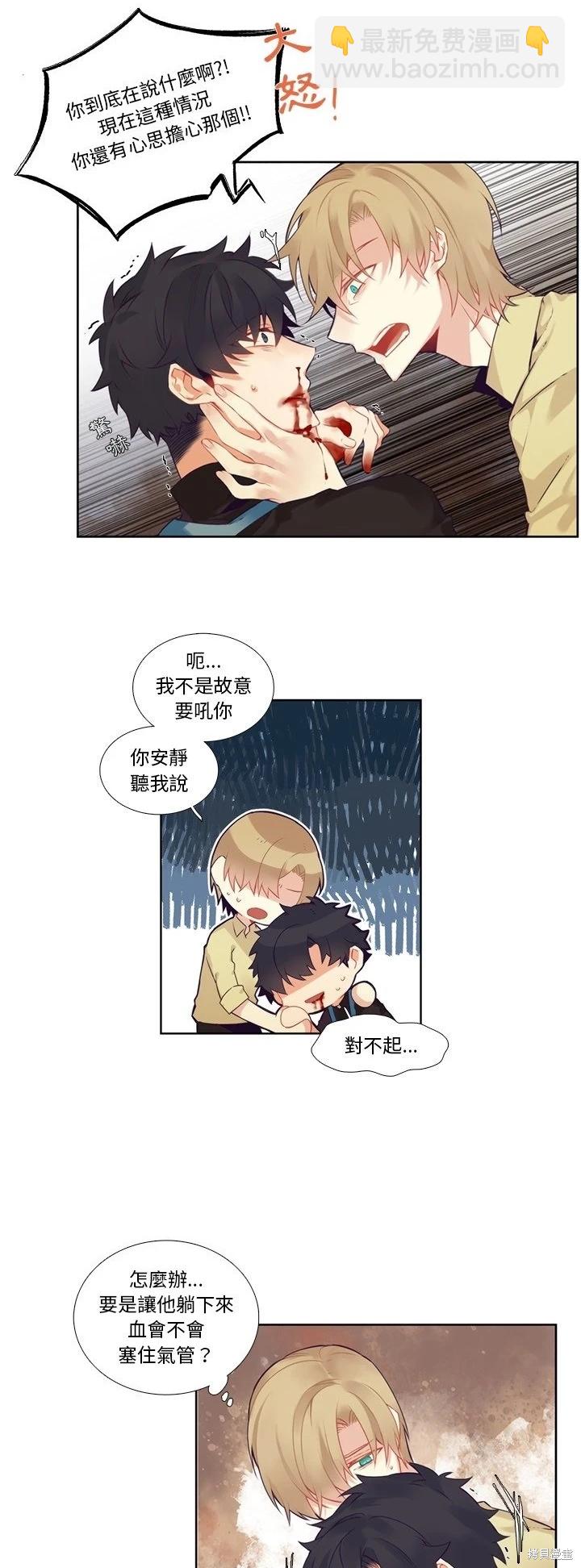 《神父的诊疗记录》第115话 第6页