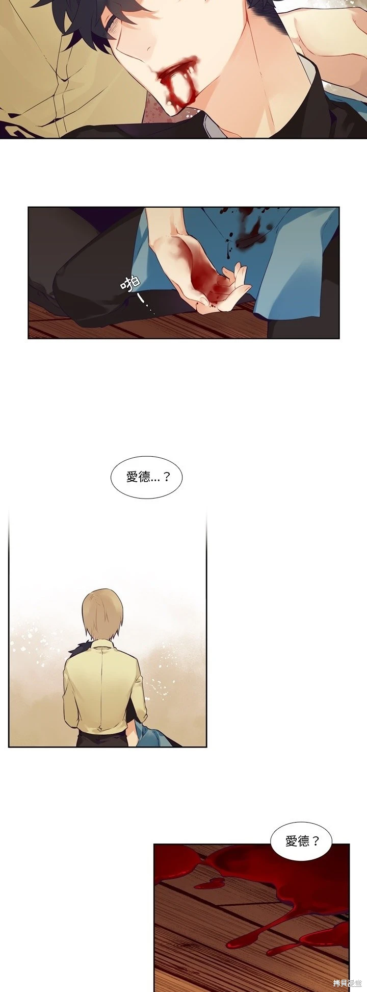 《神父的诊疗记录》第115话 第9页