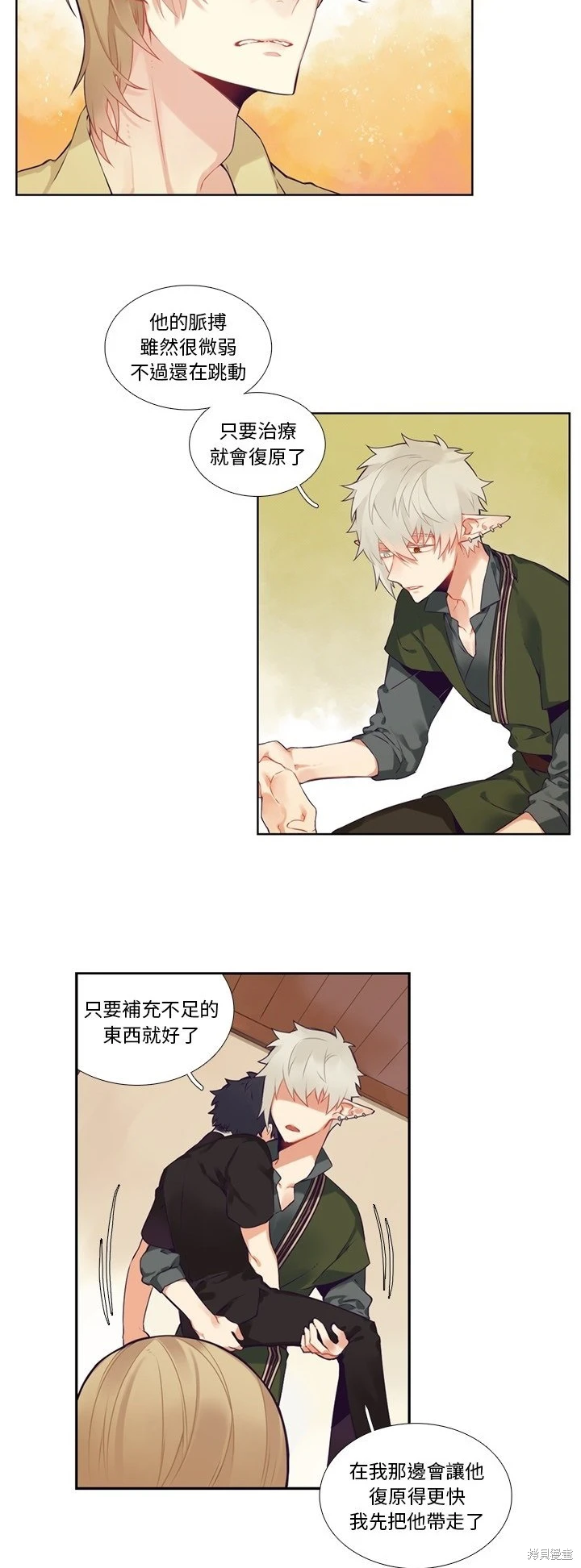 《神父的诊疗记录》第115话 第13页