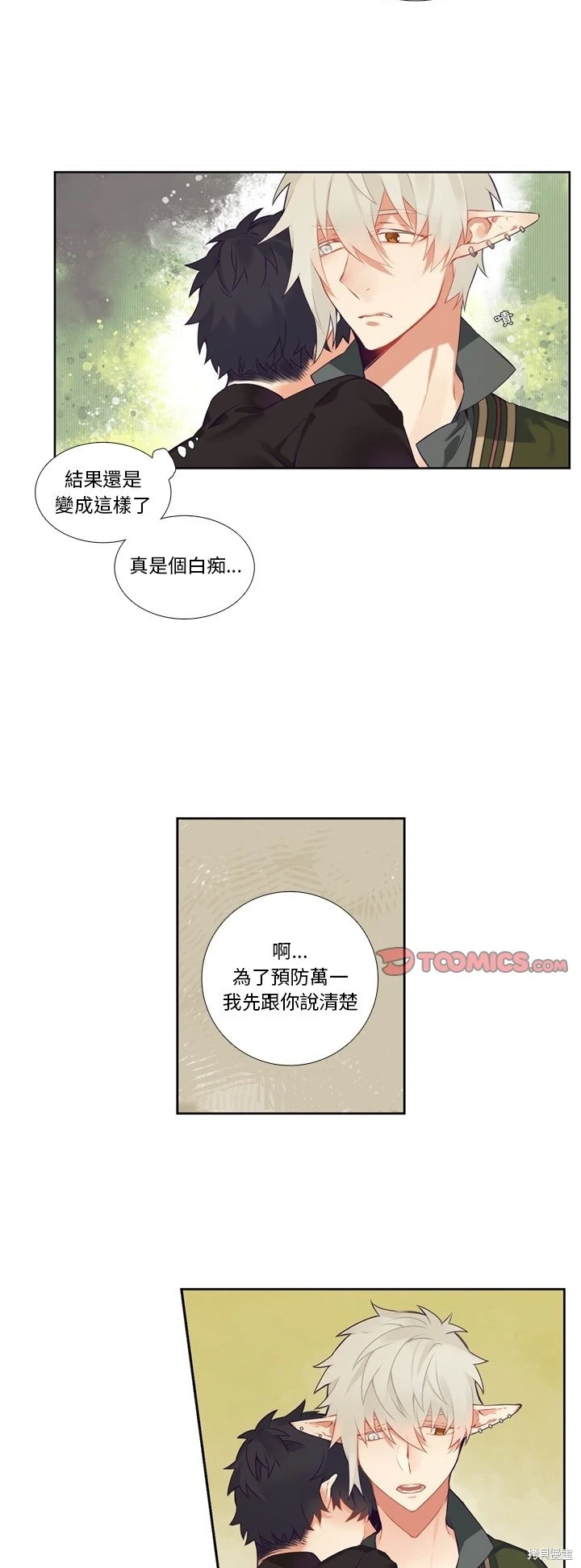《神父的诊疗记录》第115话 第14页