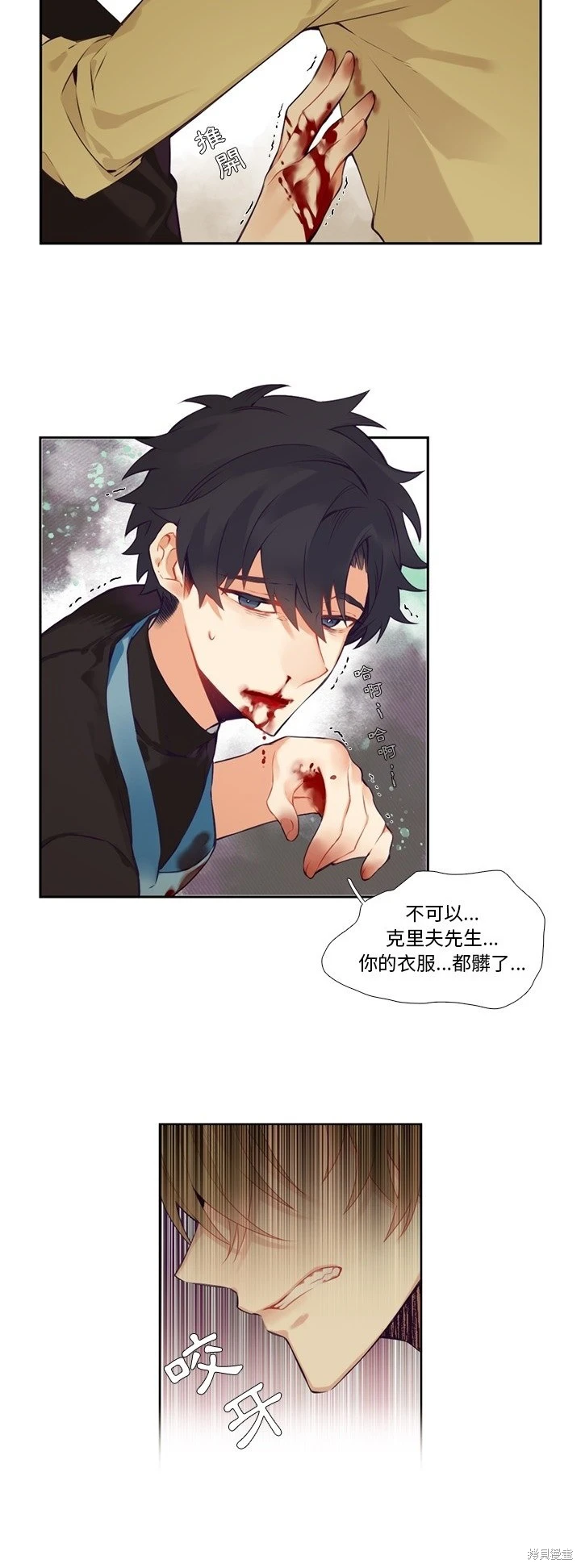 《神父的诊疗记录》第115话 第5页