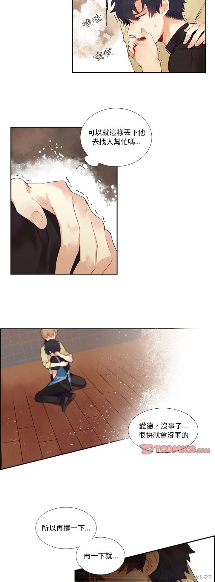 《神父的诊疗记录》第115话 第7页