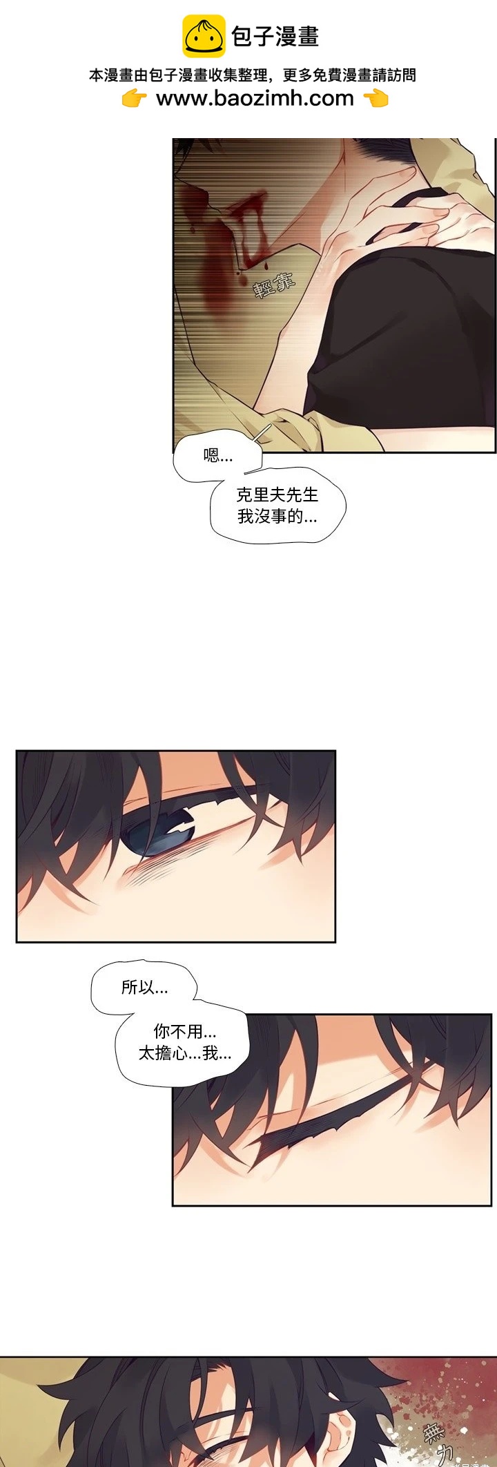 《神父的诊疗记录》第115话 第8页