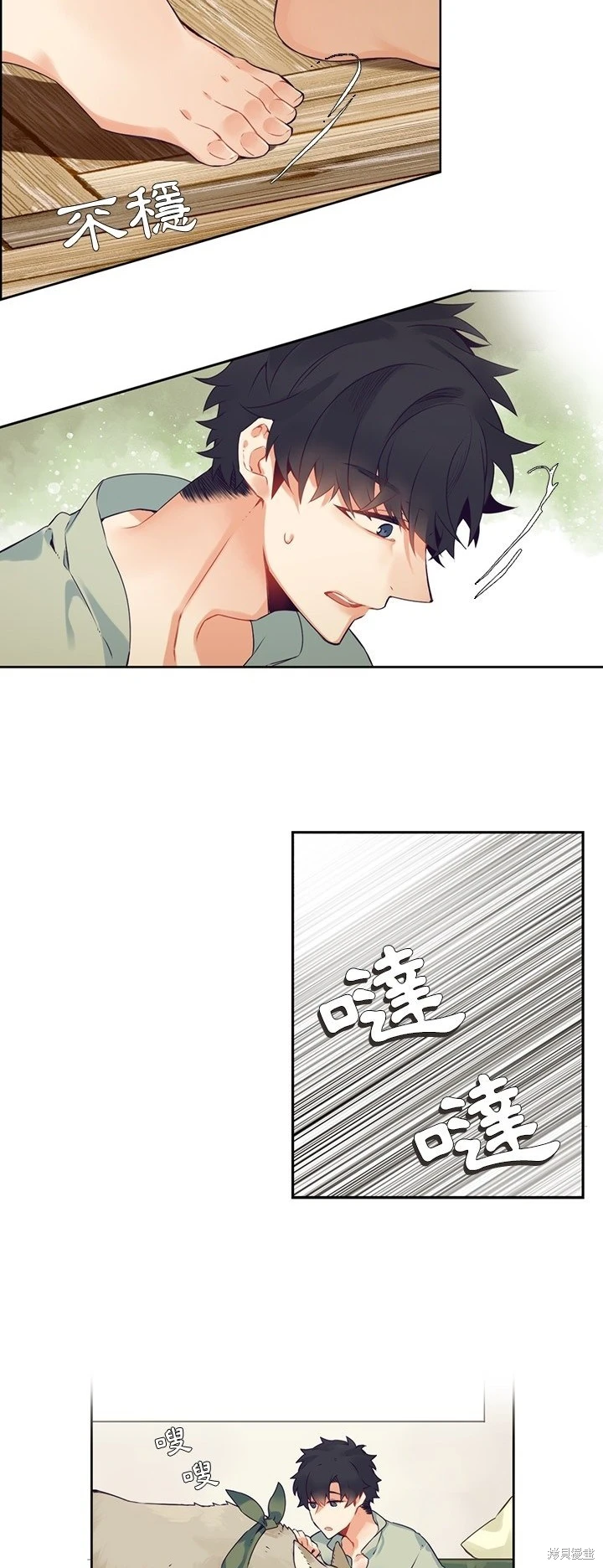 《神父的诊疗记录》第116话 第10页