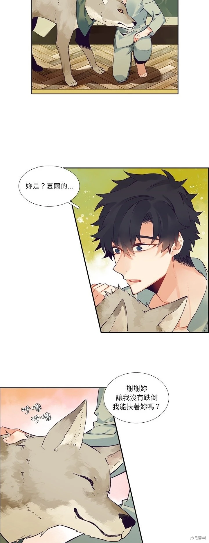 《神父的诊疗记录》第116话 第11页