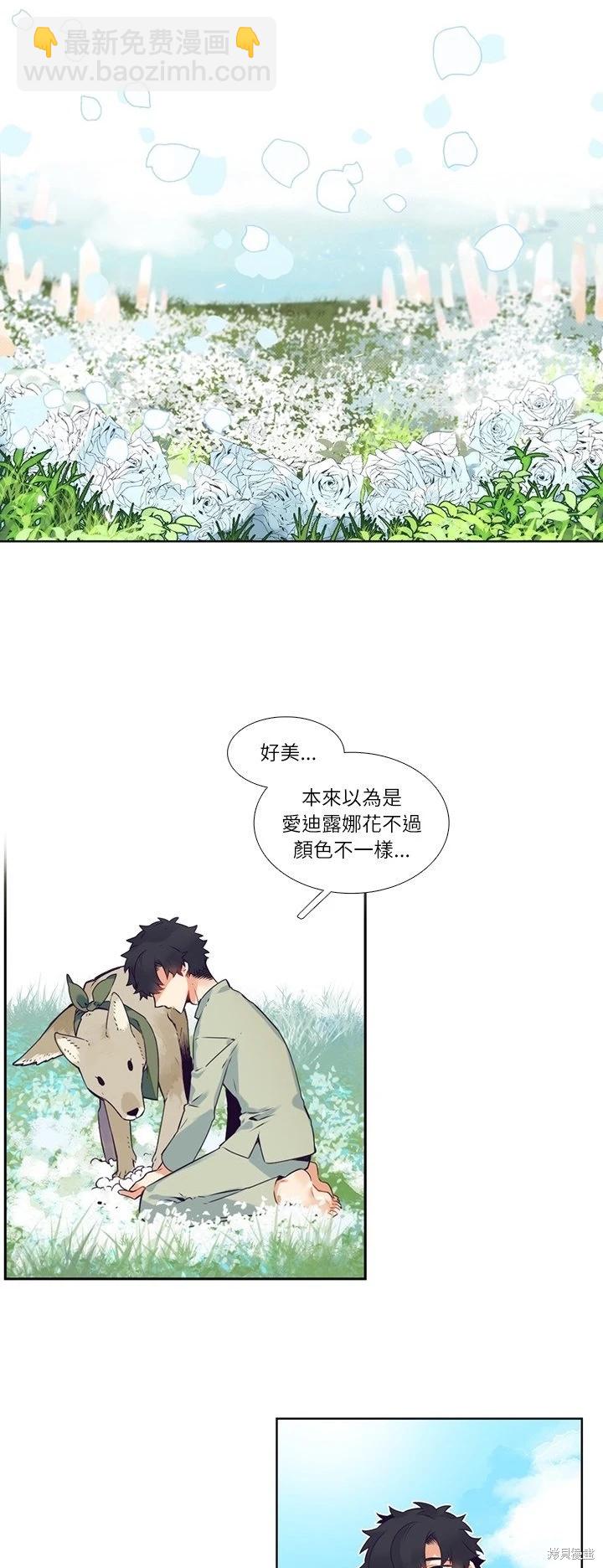 《神父的诊疗记录》第116话 第16页