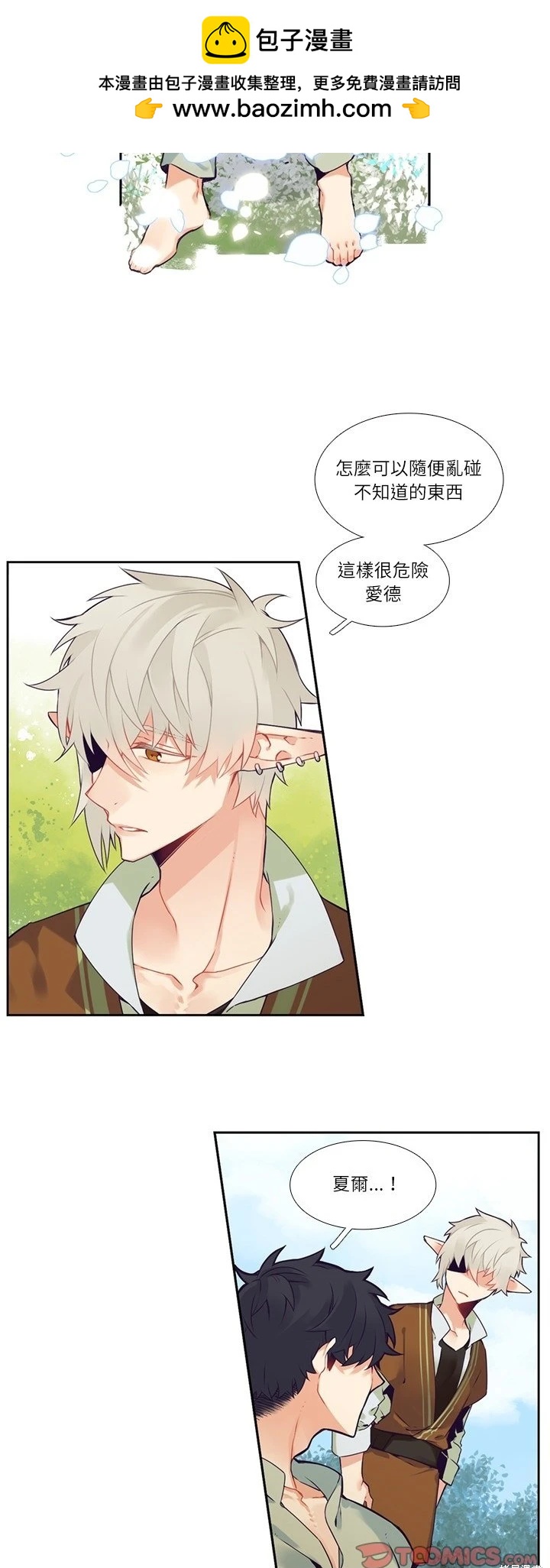 《神父的诊疗记录》第116话 第20页