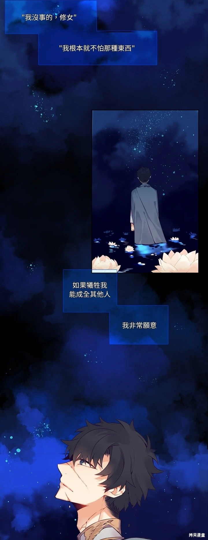 《神父的诊疗记录》第116话 第3页