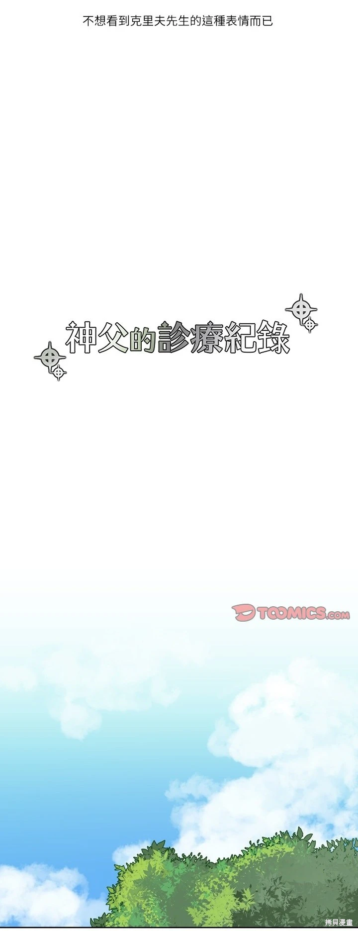 《神父的诊疗记录》第116话 第7页