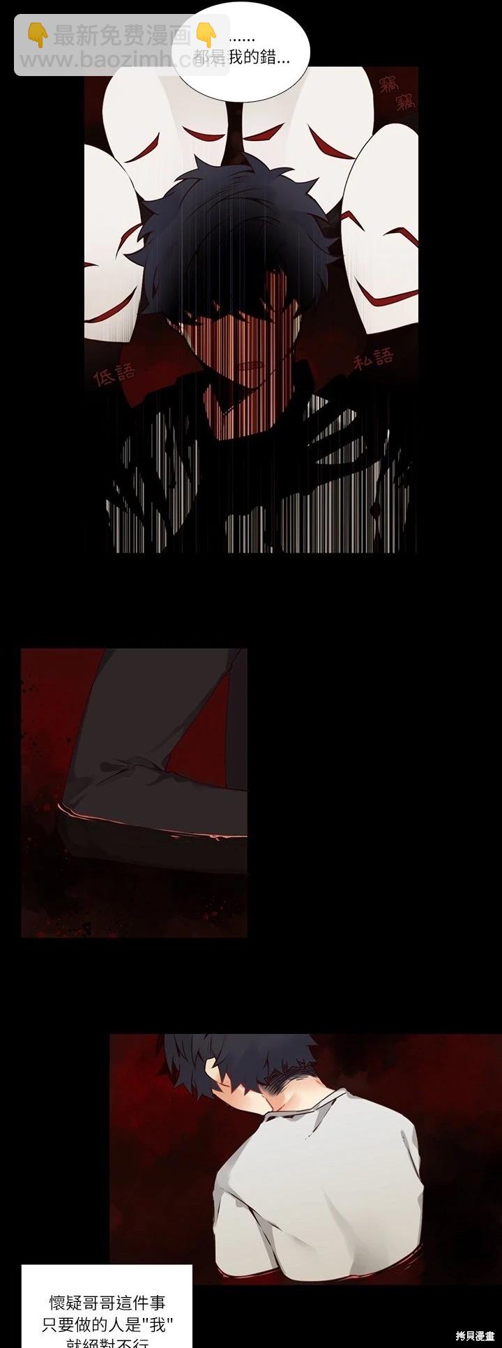 《神父的诊疗记录》第113话 第10页
