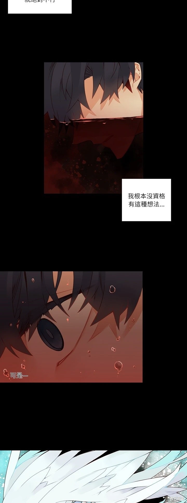 《神父的诊疗记录》第113话 第11页