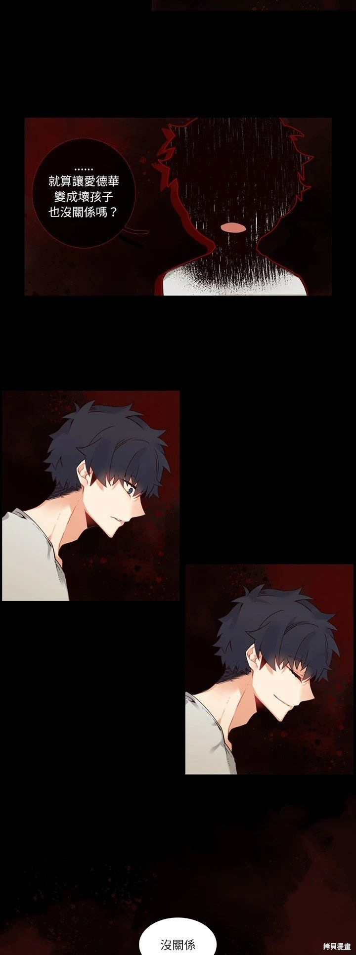 《神父的诊疗记录》第113话 第13页