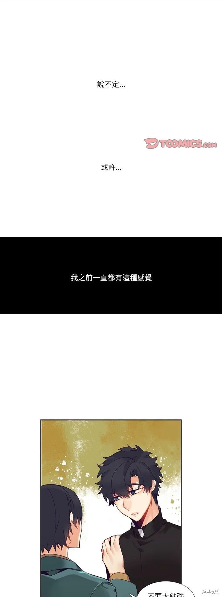 《神父的诊疗记录》第113话 第1页