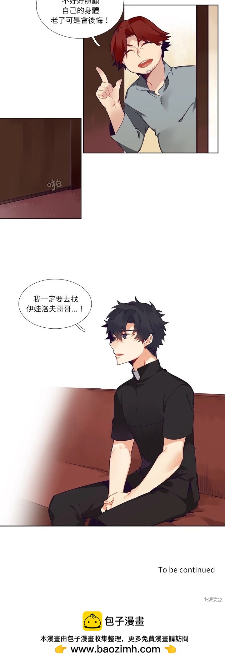 《神父的诊疗记录》第113话 第20页