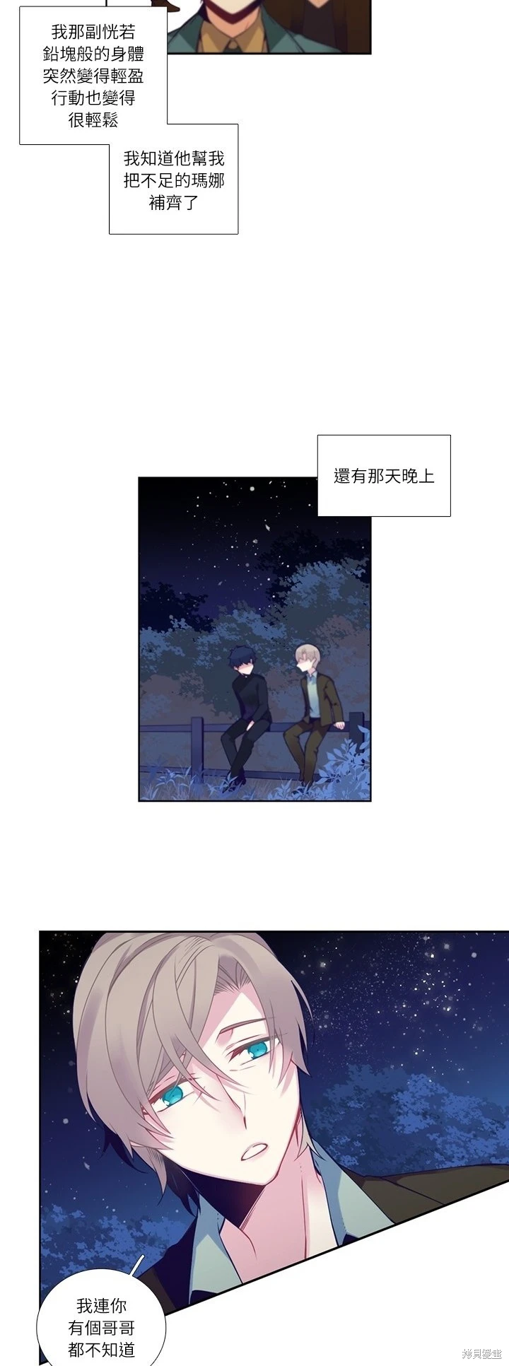 《神父的诊疗记录》第113话 第3页