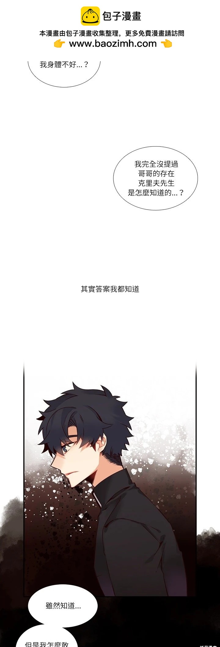 《神父的诊疗记录》第113话 第5页