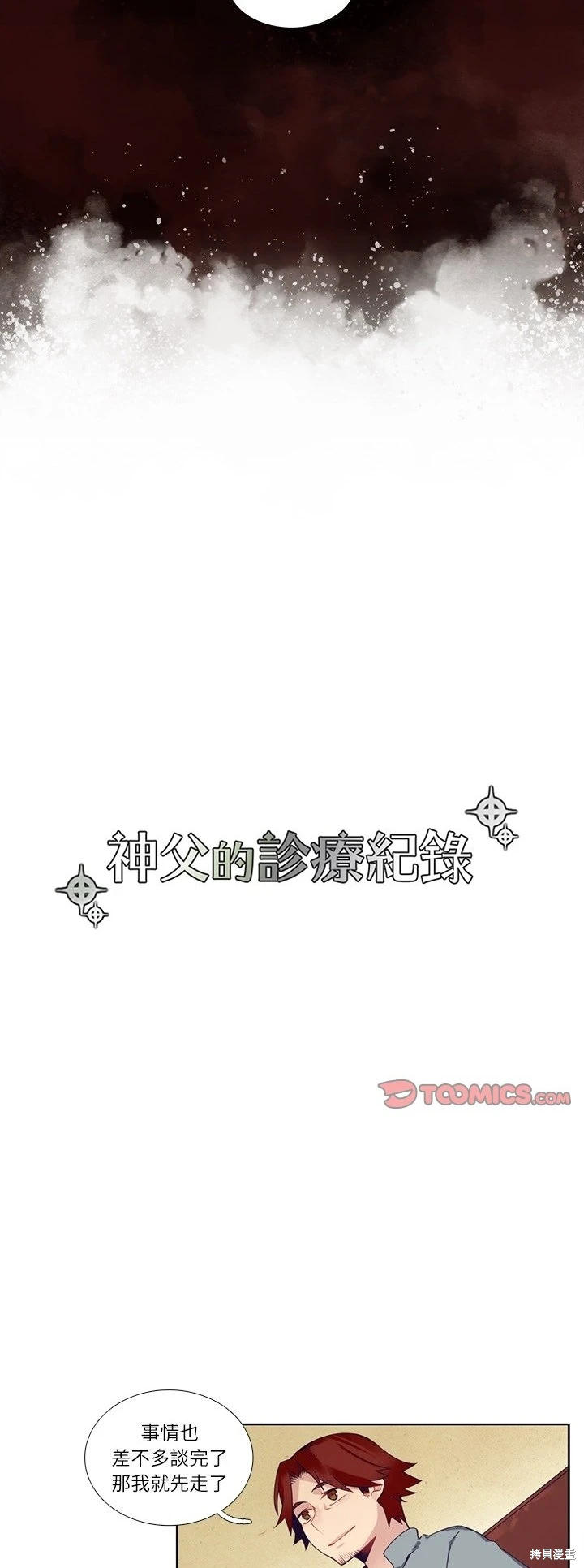 《神父的诊疗记录》第113话 第14页