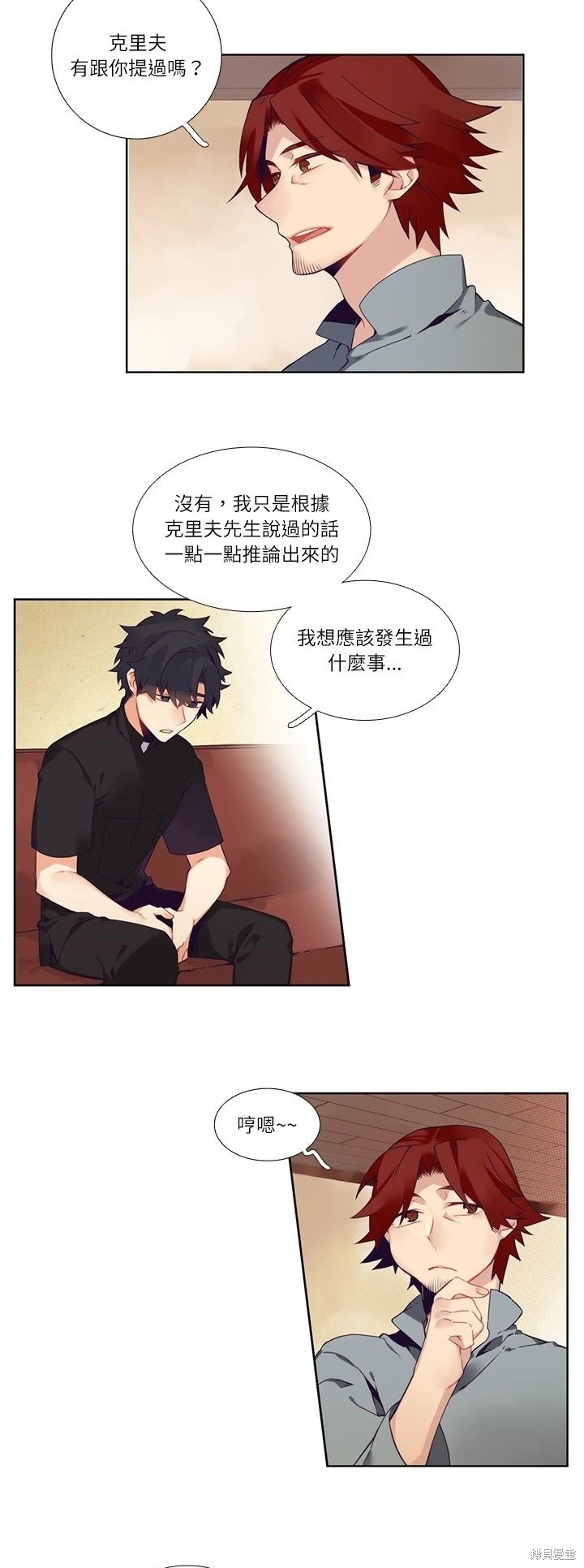 《神父的诊疗记录》第113话 第16页