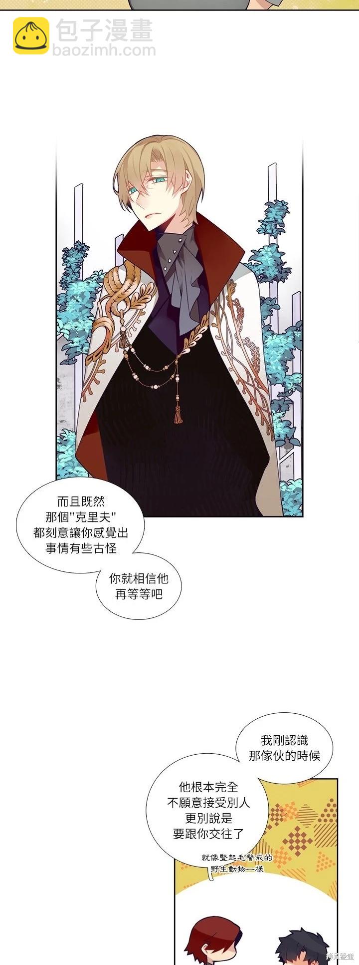 《神父的诊疗记录》第113话 第18页